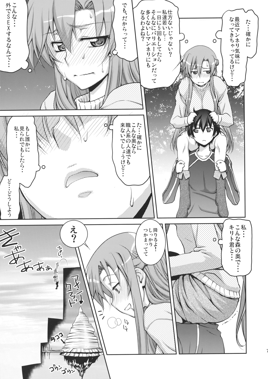 ASUNAsan NO EROHON page 6 full