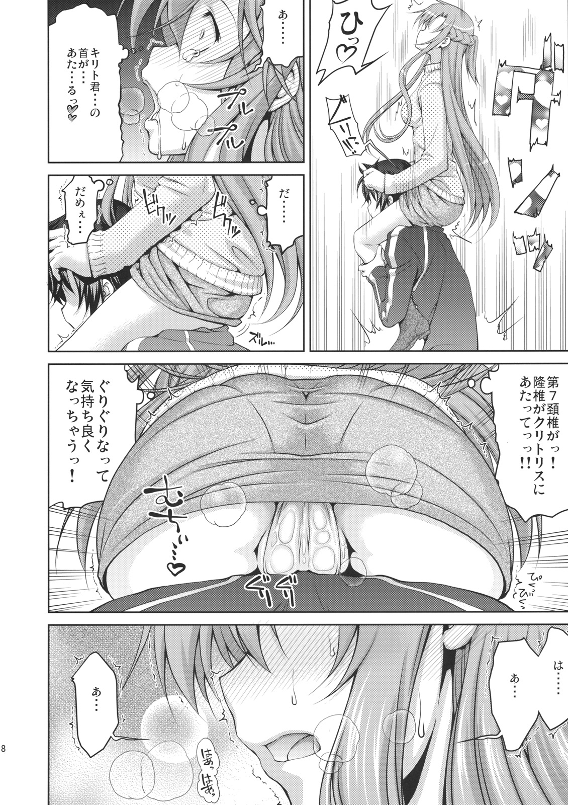 ASUNAsan NO EROHON page 7 full