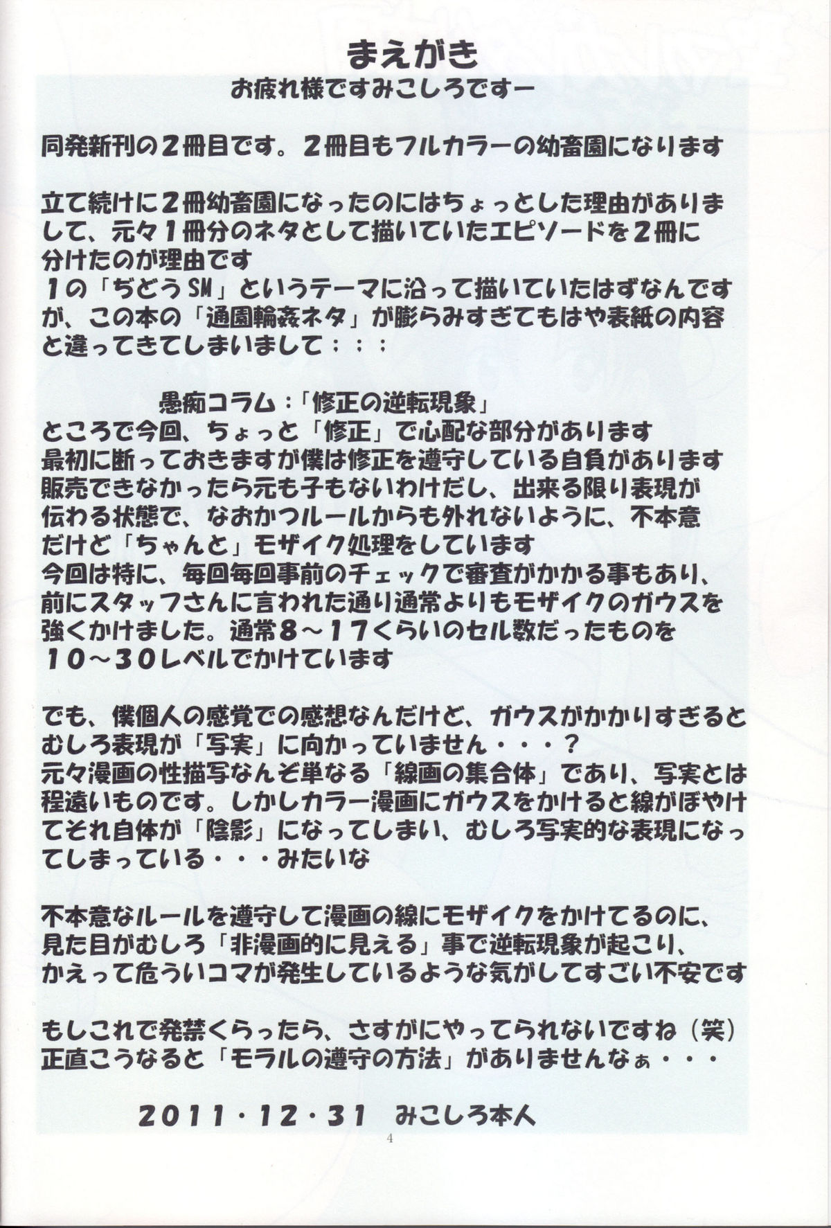 St. Margareta Youchikuen Colorful! 2 page 4 full