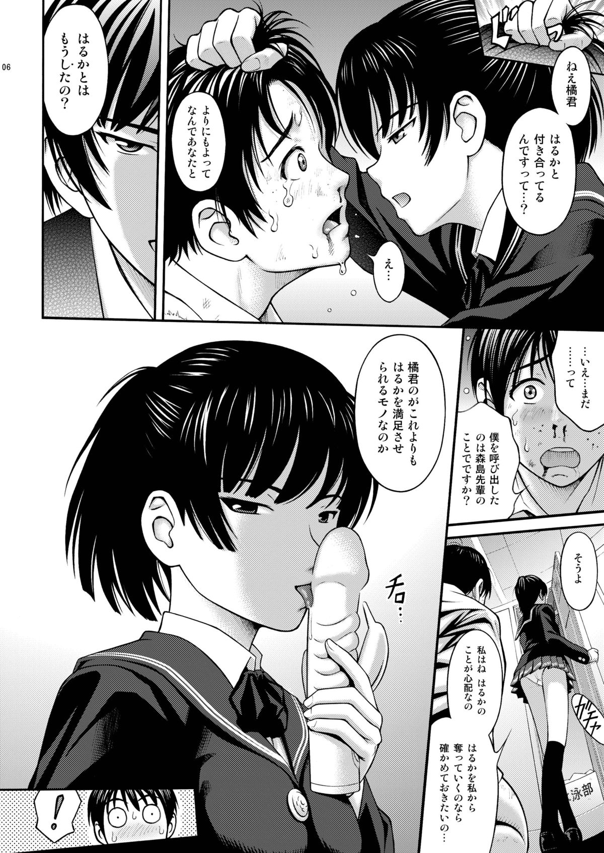 Tsukahara SS page 6 full