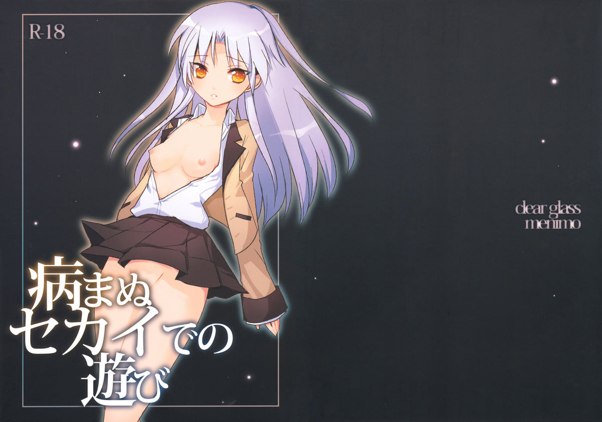 Yamanu Sekai de no Asobi page 1 full