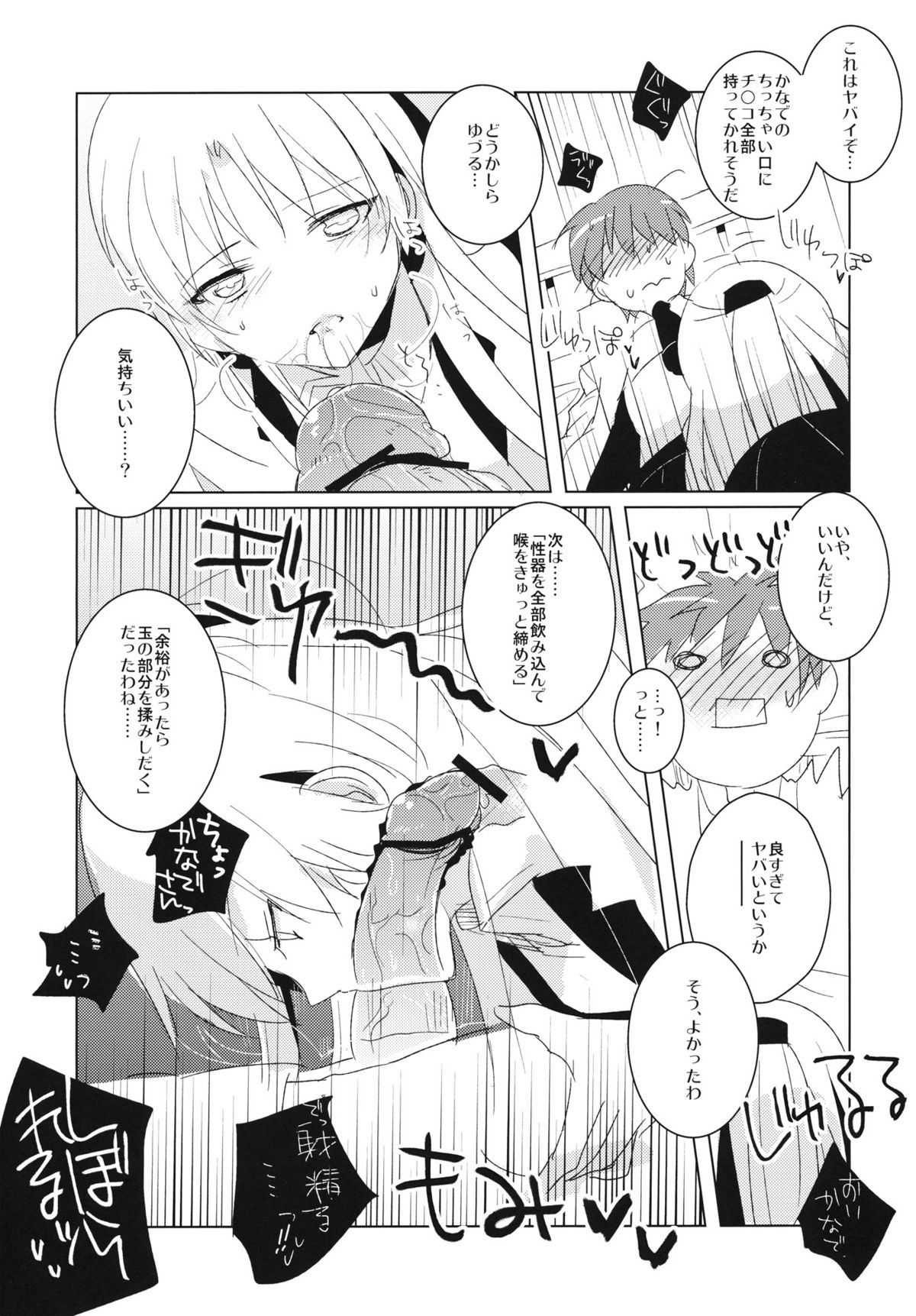 Yamanu Sekai de no Asobi page 10 full