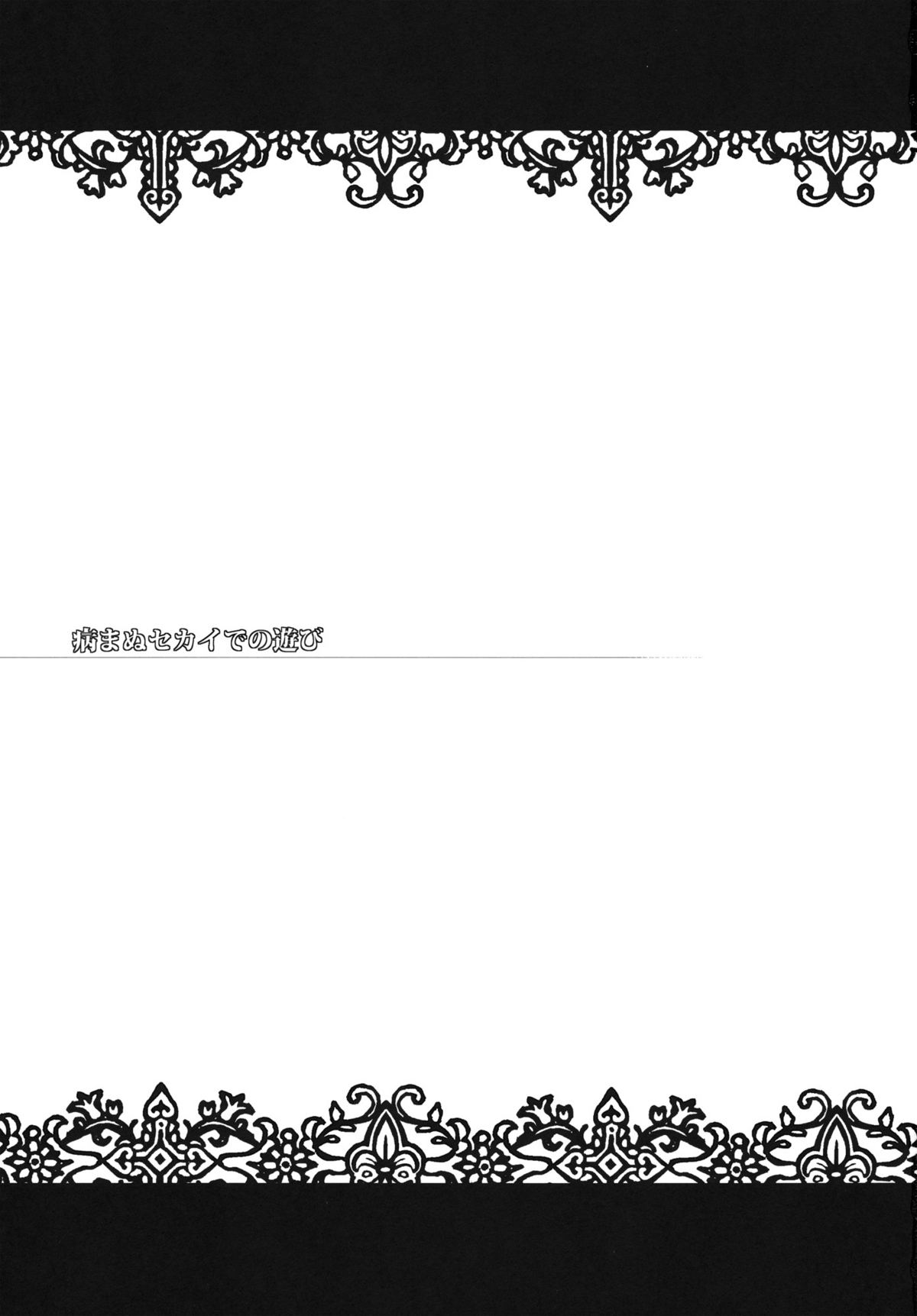 Yamanu Sekai de no Asobi page 3 full