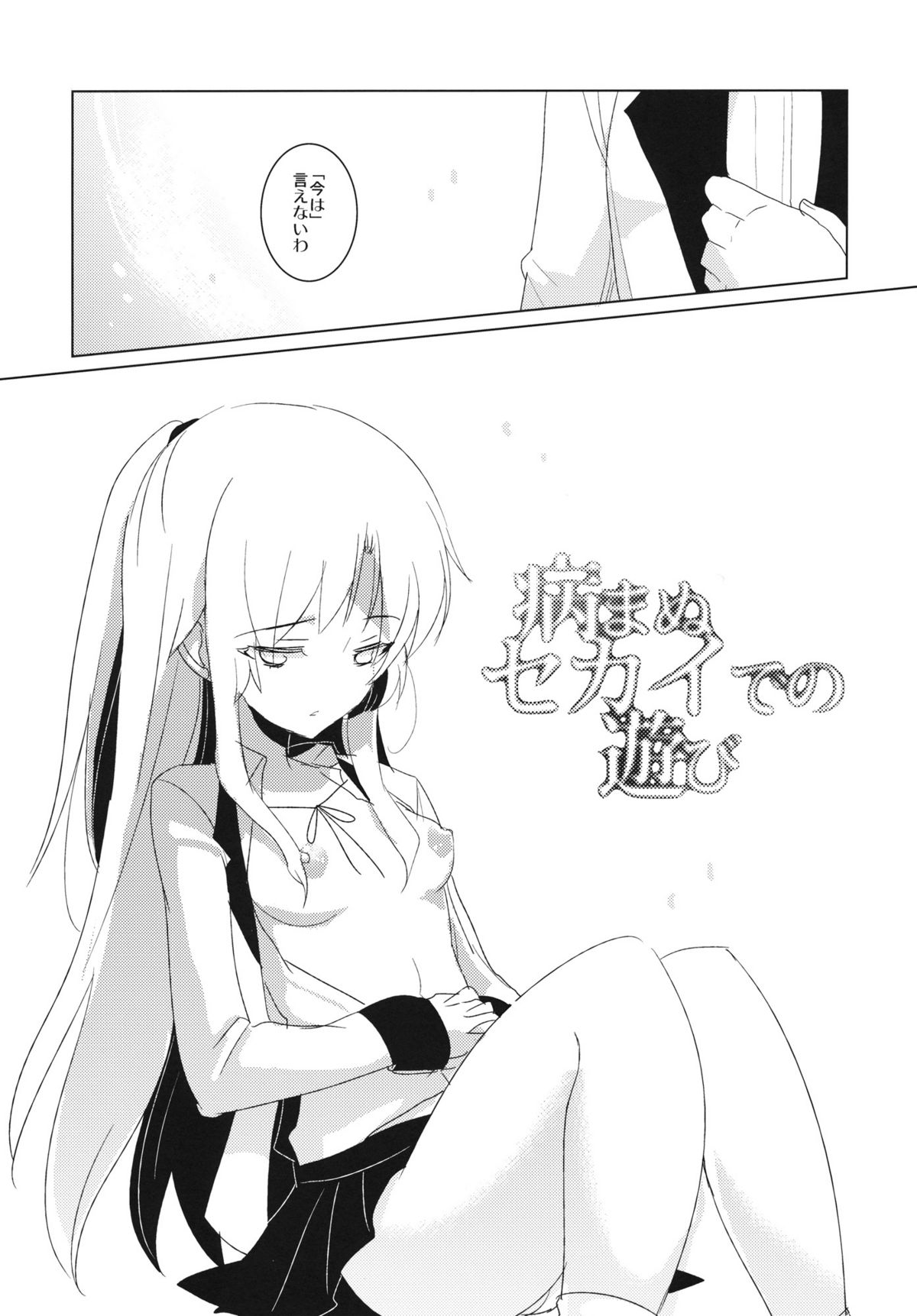 Yamanu Sekai de no Asobi page 6 full