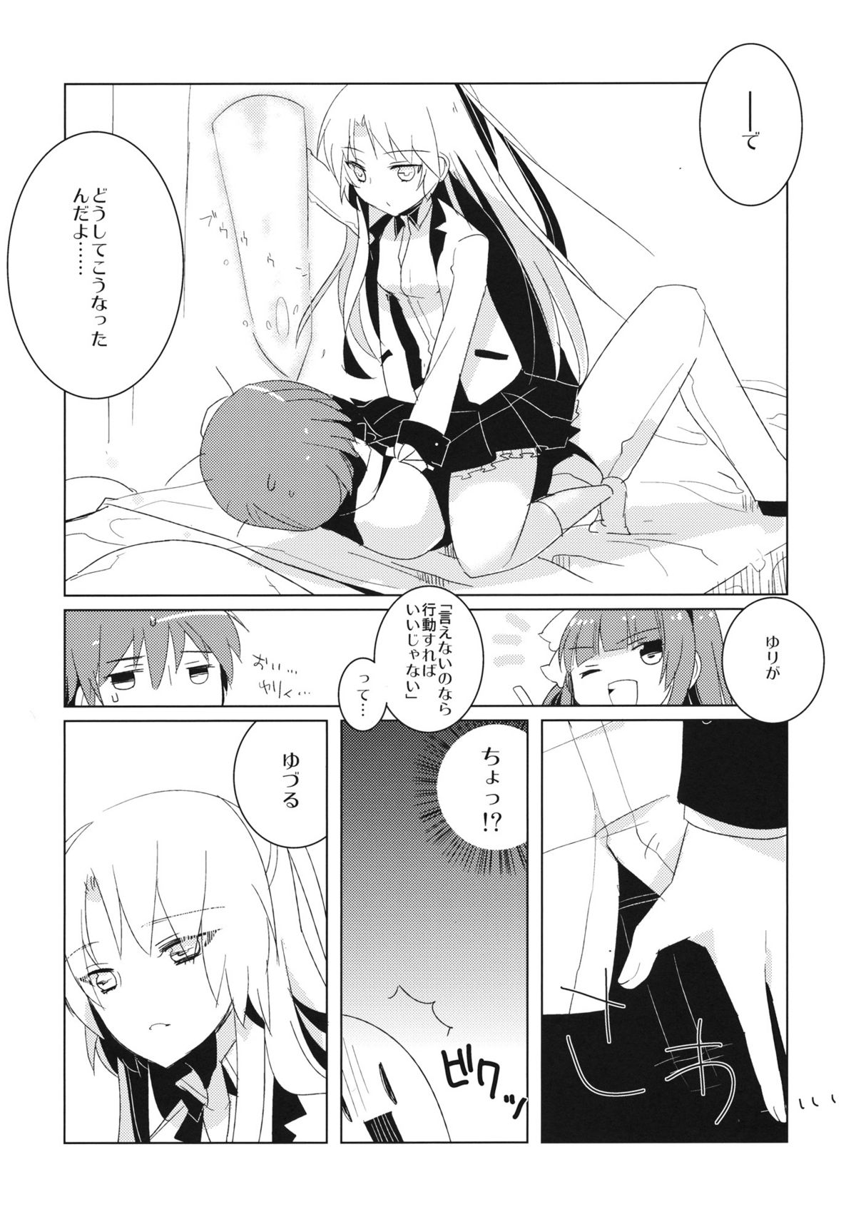 Yamanu Sekai de no Asobi page 7 full