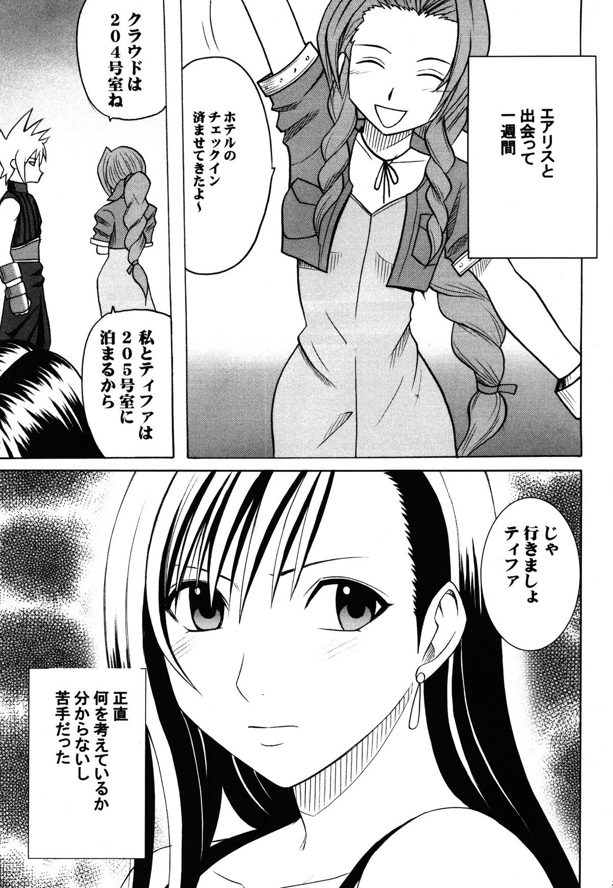 Kaikan Soushuuhen page 3 full