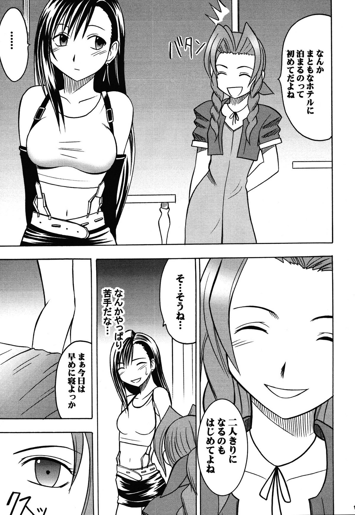 Kaikan Soushuuhen page 5 full