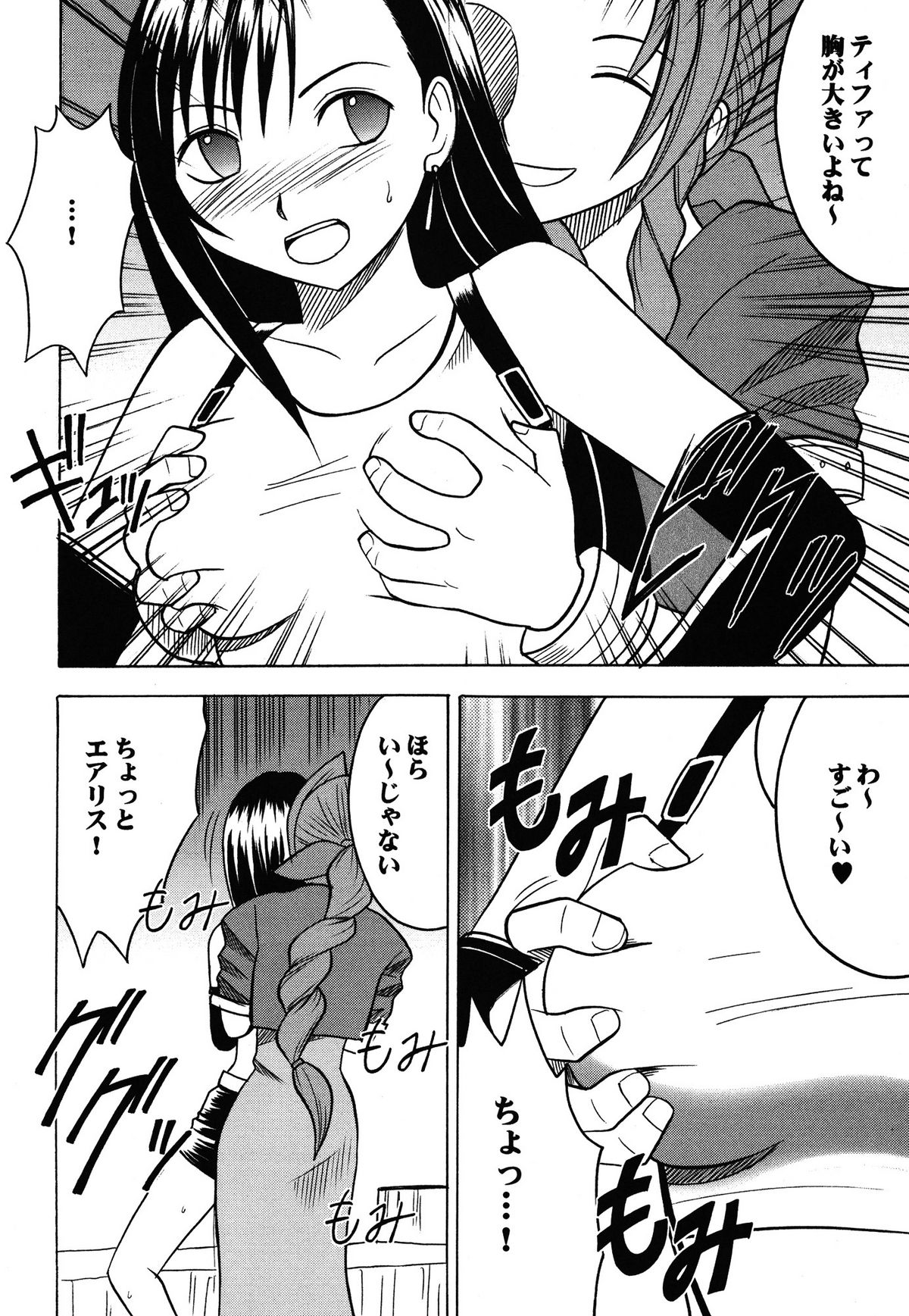 Kaikan Soushuuhen page 6 full