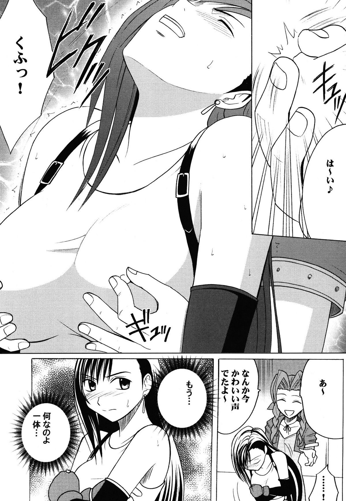 Kaikan Soushuuhen page 8 full