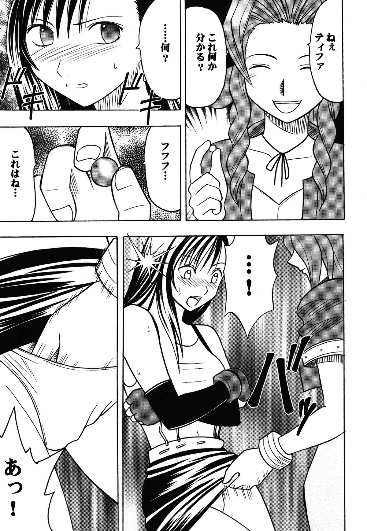 Kaikan Soushuuhen page 9 full
