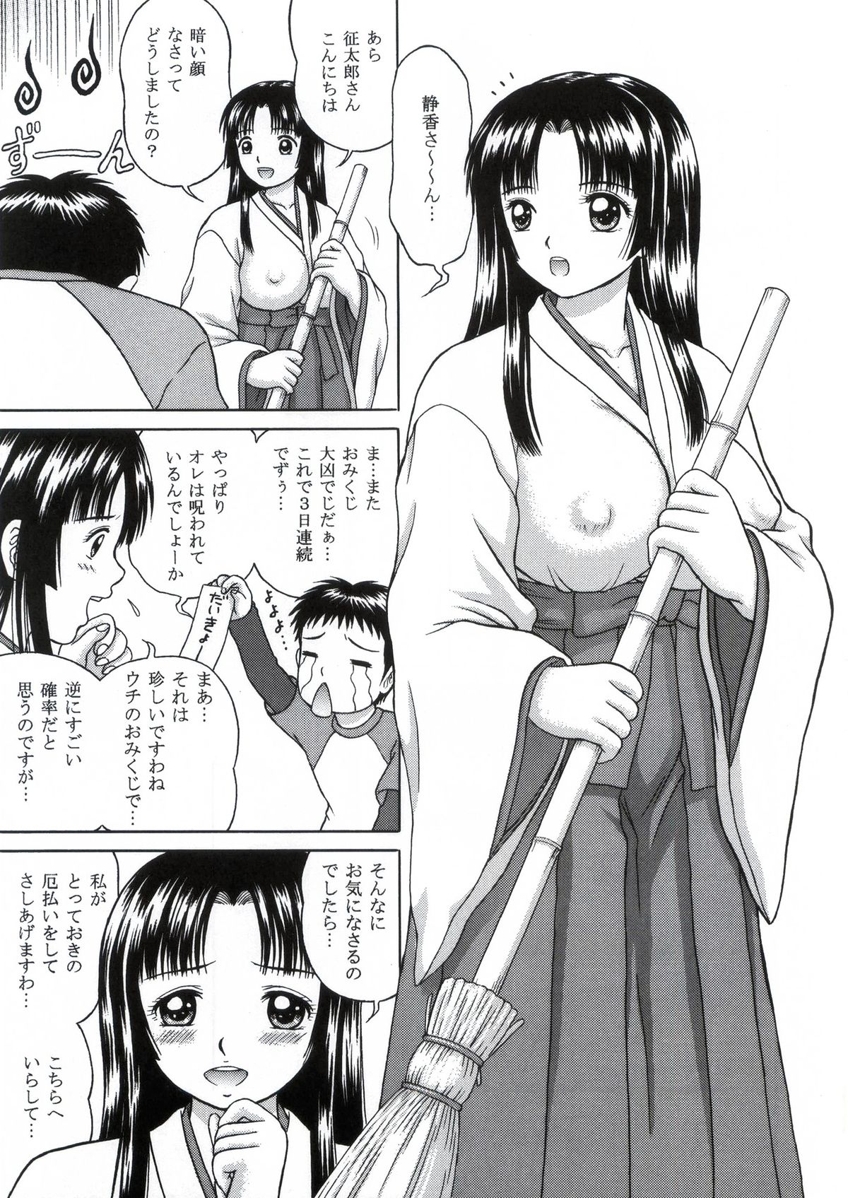 Komamonoten -Shizuka no Shou- page 4 full