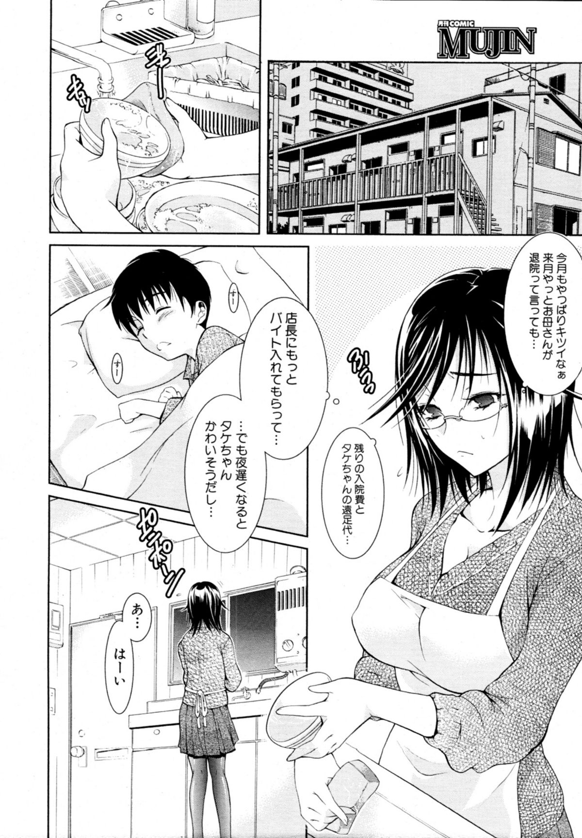 Kimi to Chu-doku Ch.01-04 page 4 full