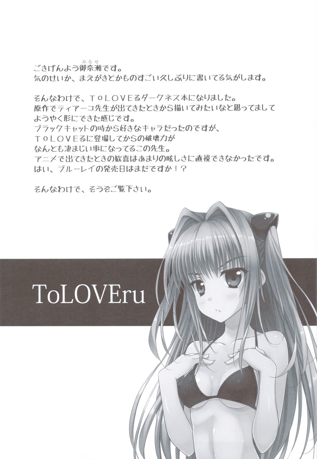 Yami to Tear page 5 full