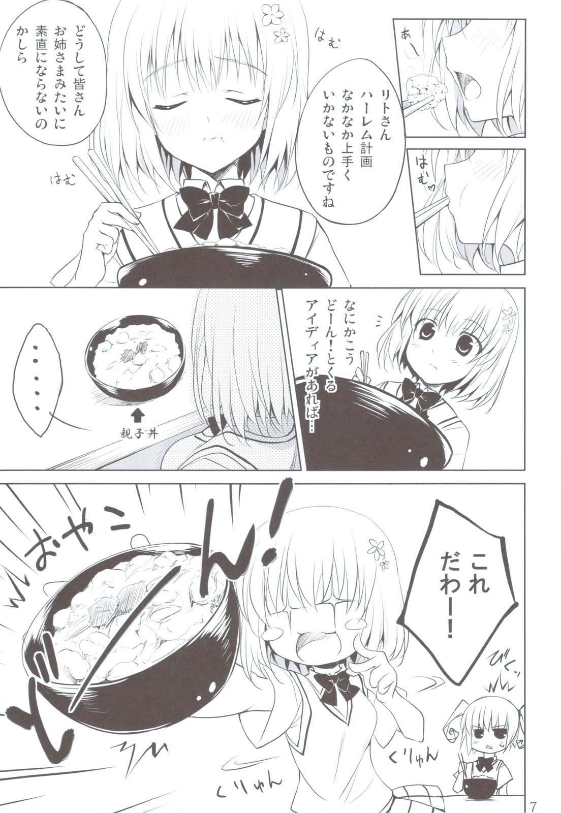 Yami to Tear page 6 full