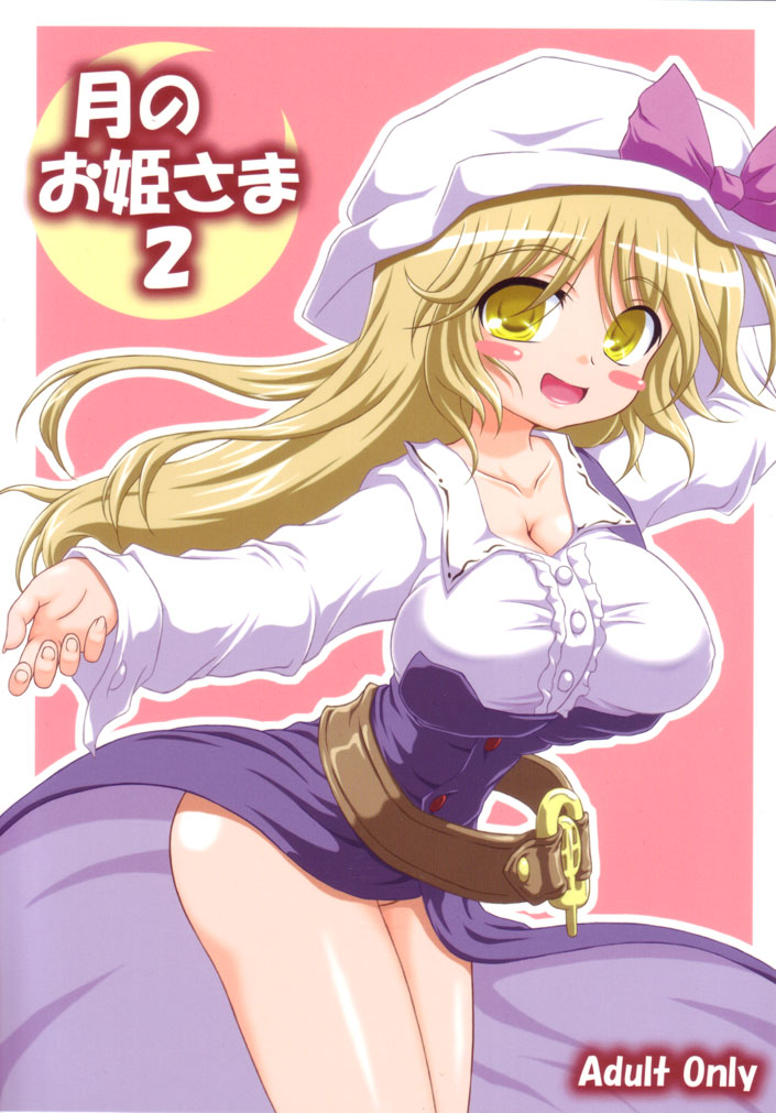 Tsuki no Ohime-sama page 1 full