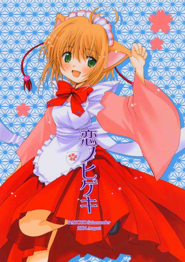 Koi no Higeki page 1 full