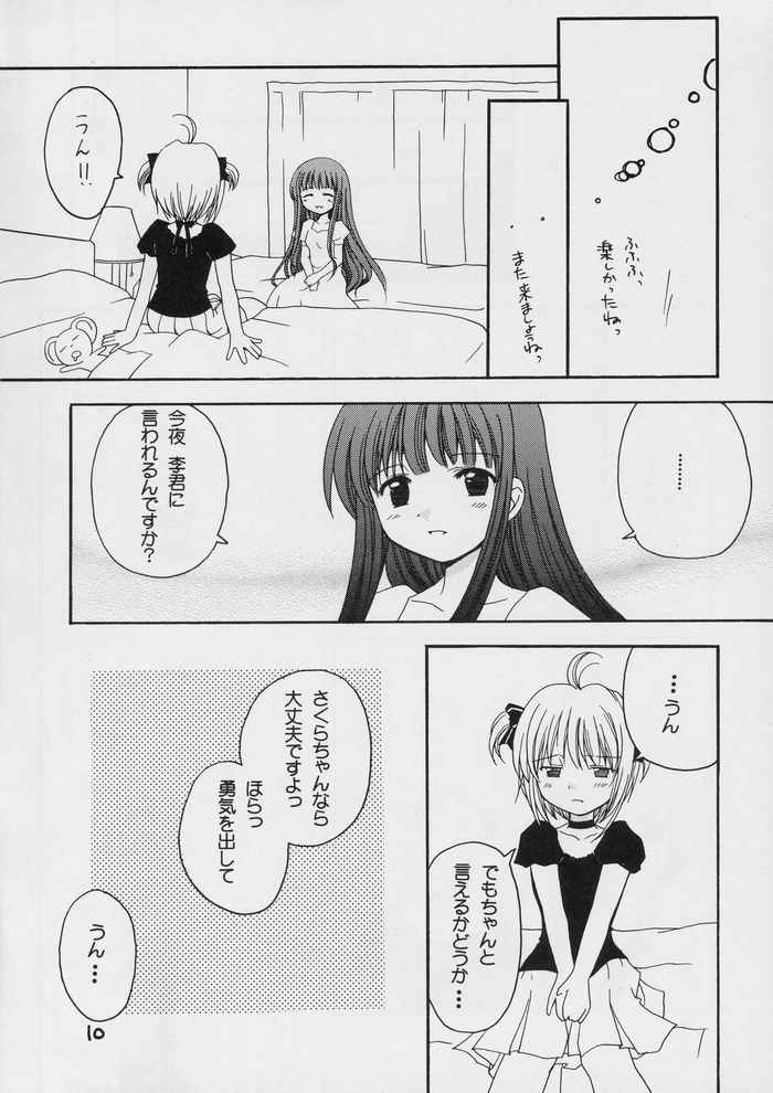 Koi no Higeki page 9 full