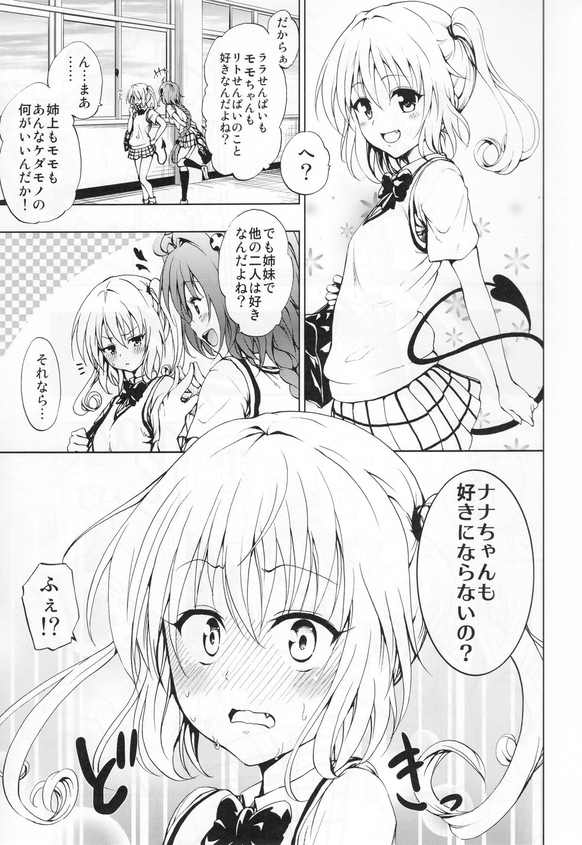 Chou LOVE-ru Seven page 2 full