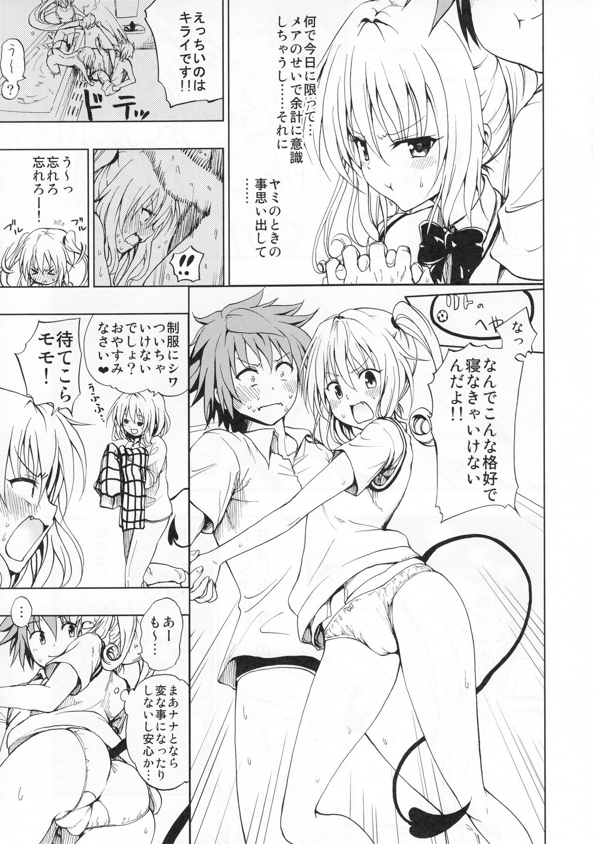 Chou LOVE-ru Seven page 4 full
