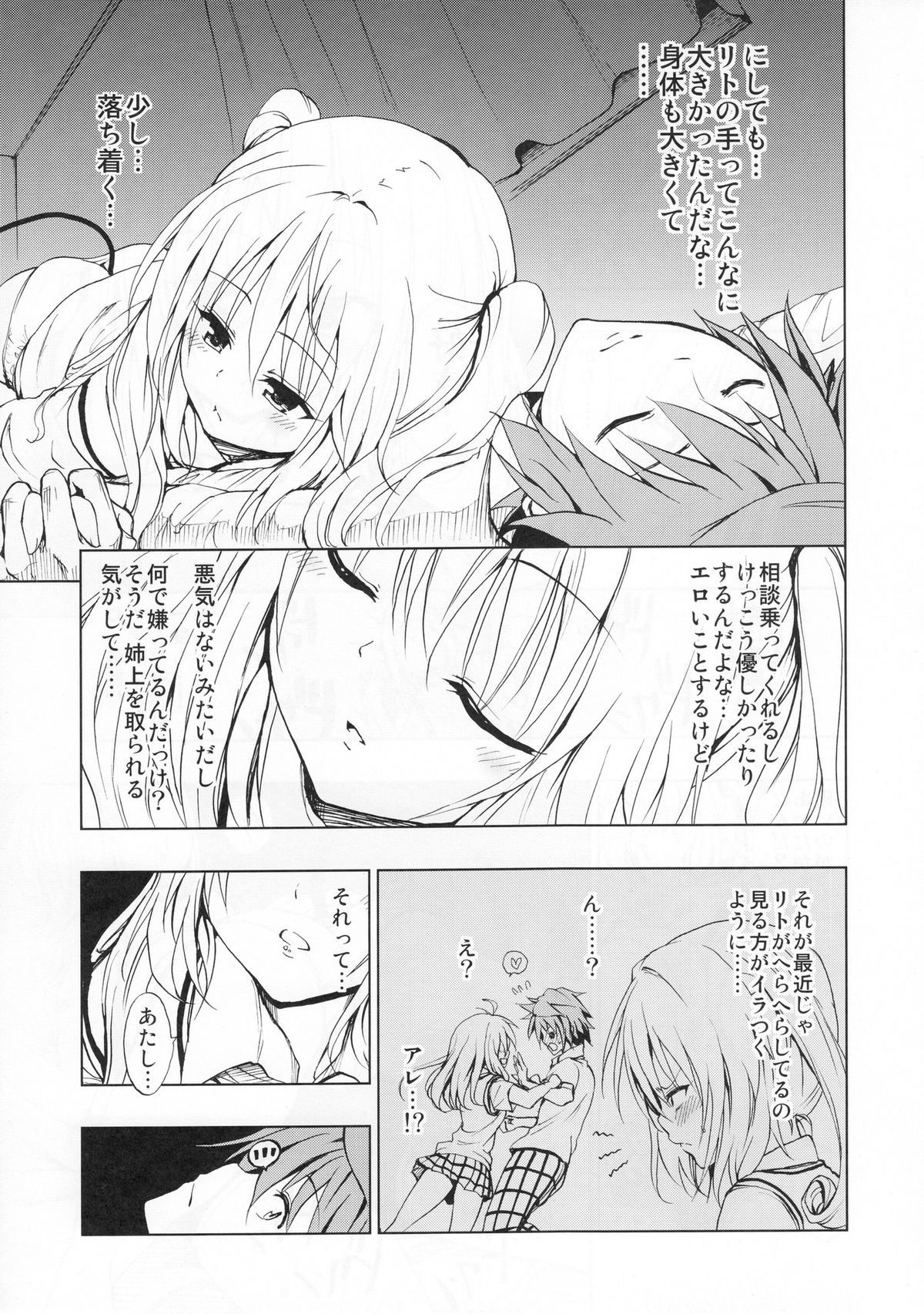 Chou LOVE-ru Seven page 6 full