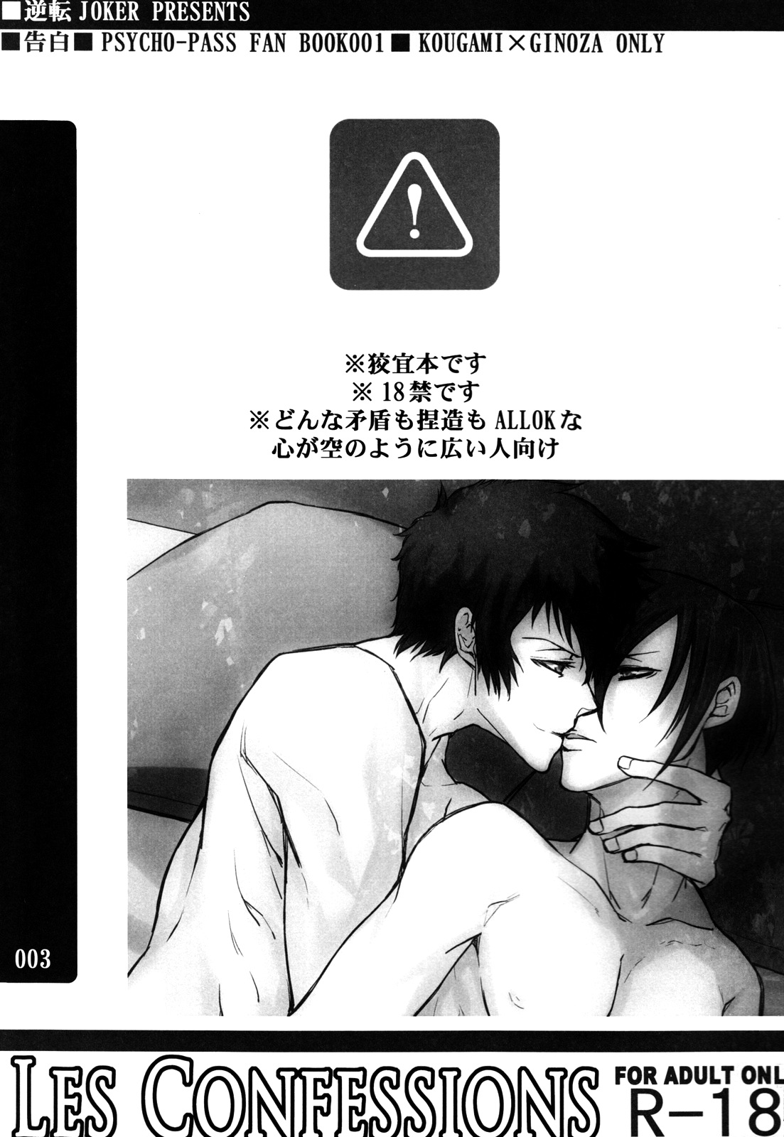 Les Confessions page 2 full