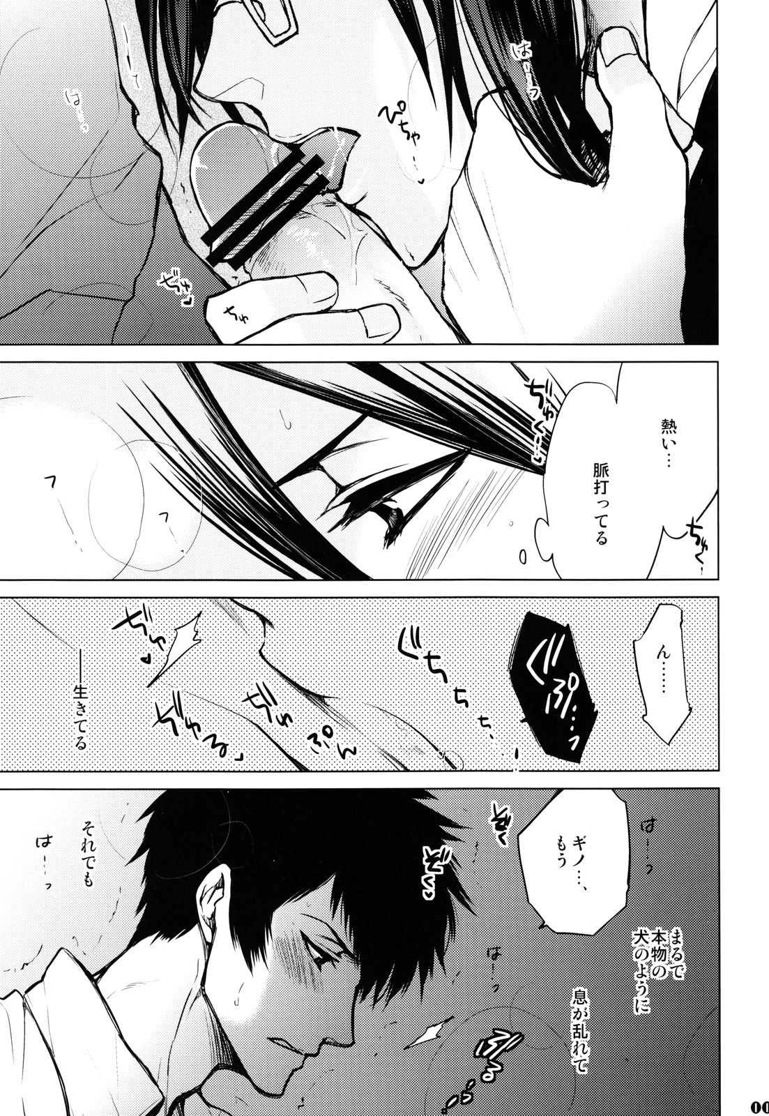 Les Confessions page 4 full