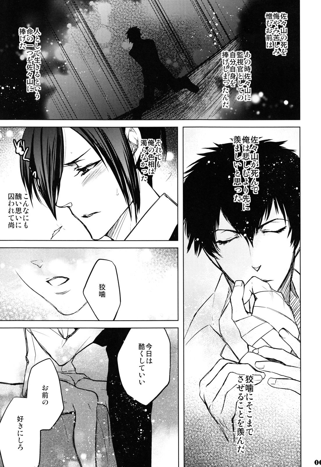 Les Confessions page 6 full