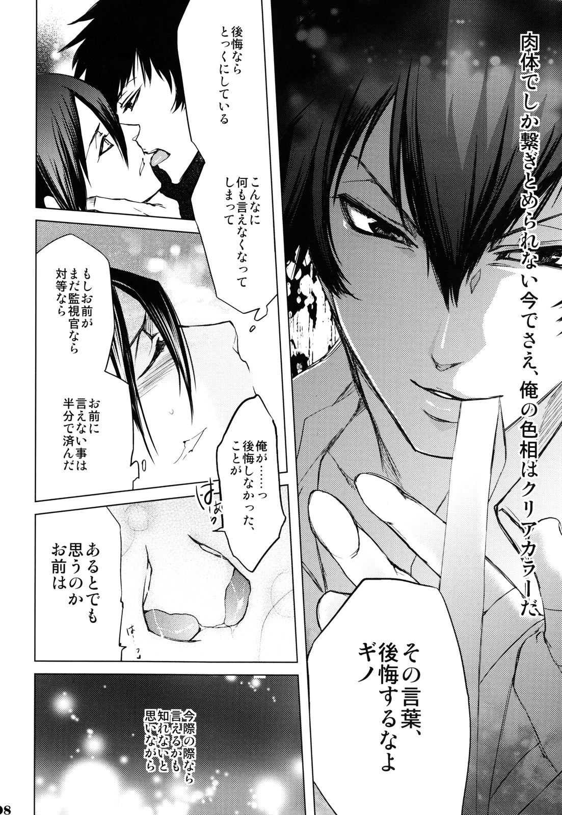 Les Confessions page 7 full