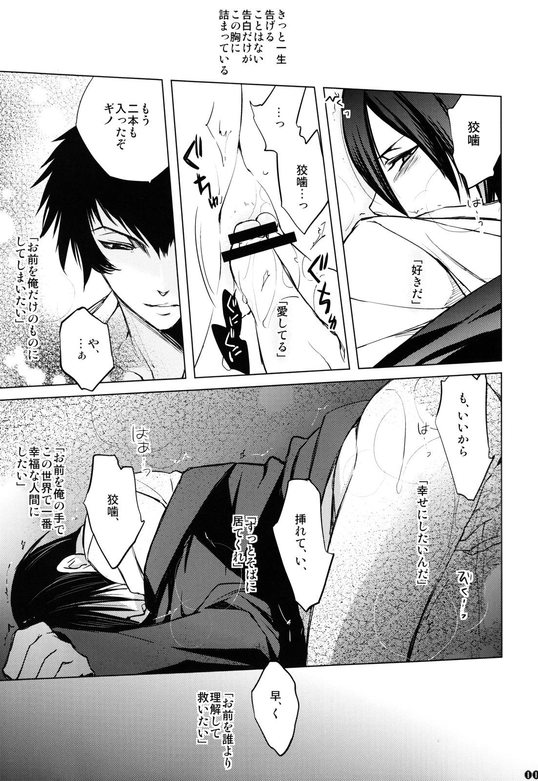 Les Confessions page 8 full