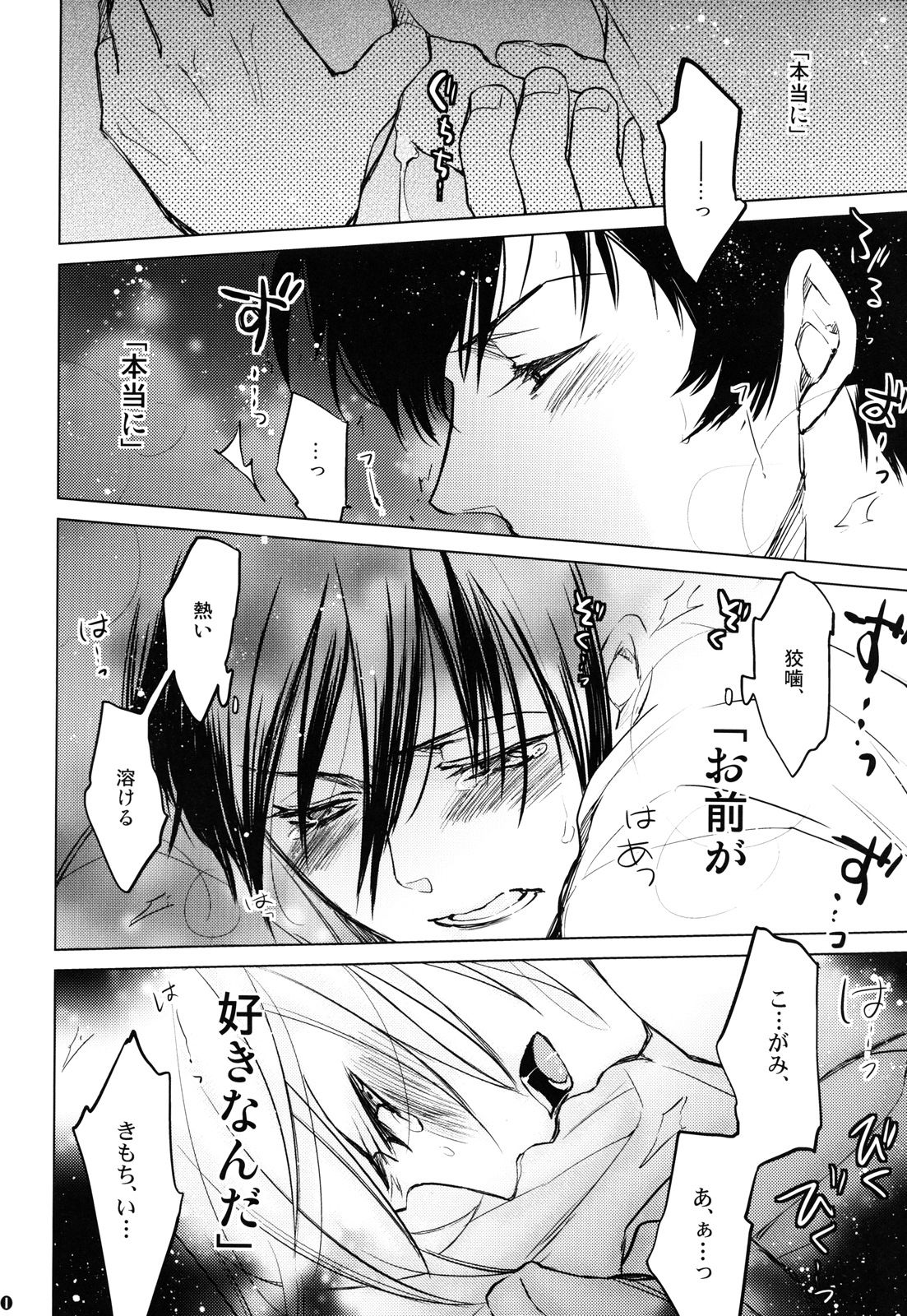 Les Confessions page 9 full