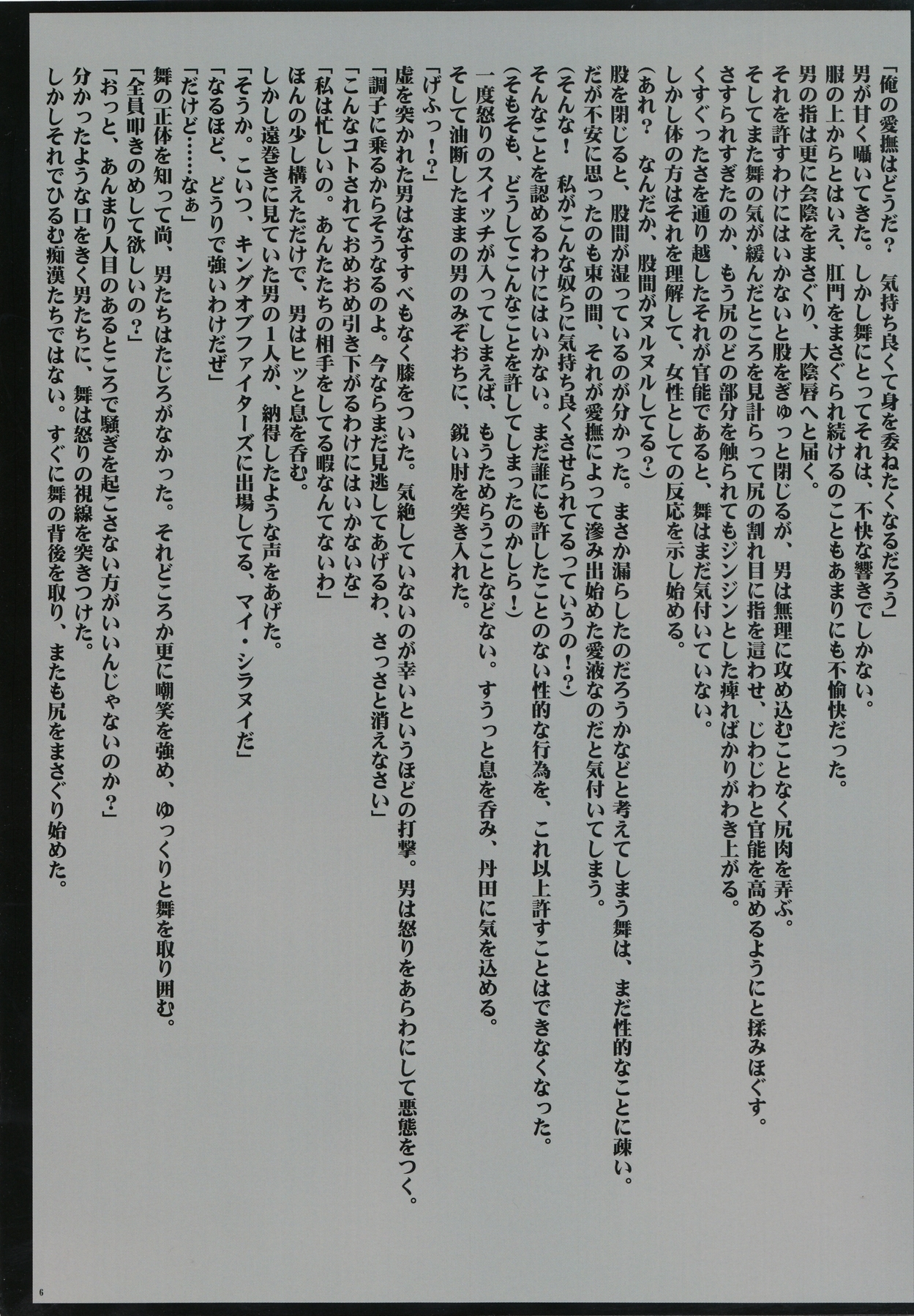 Shiranui Mai no Yudan page 7 full