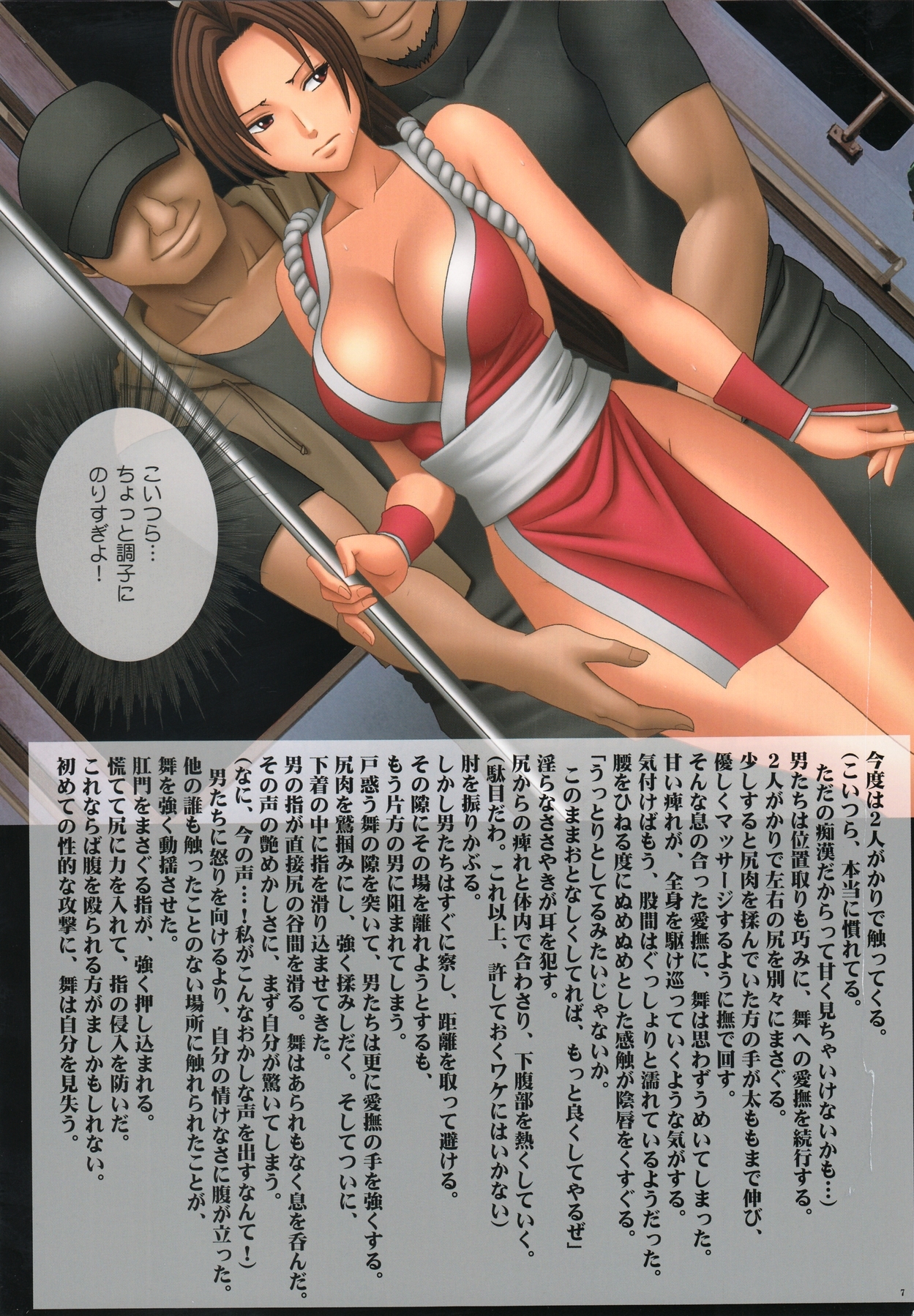 Shiranui Mai no Yudan page 8 full