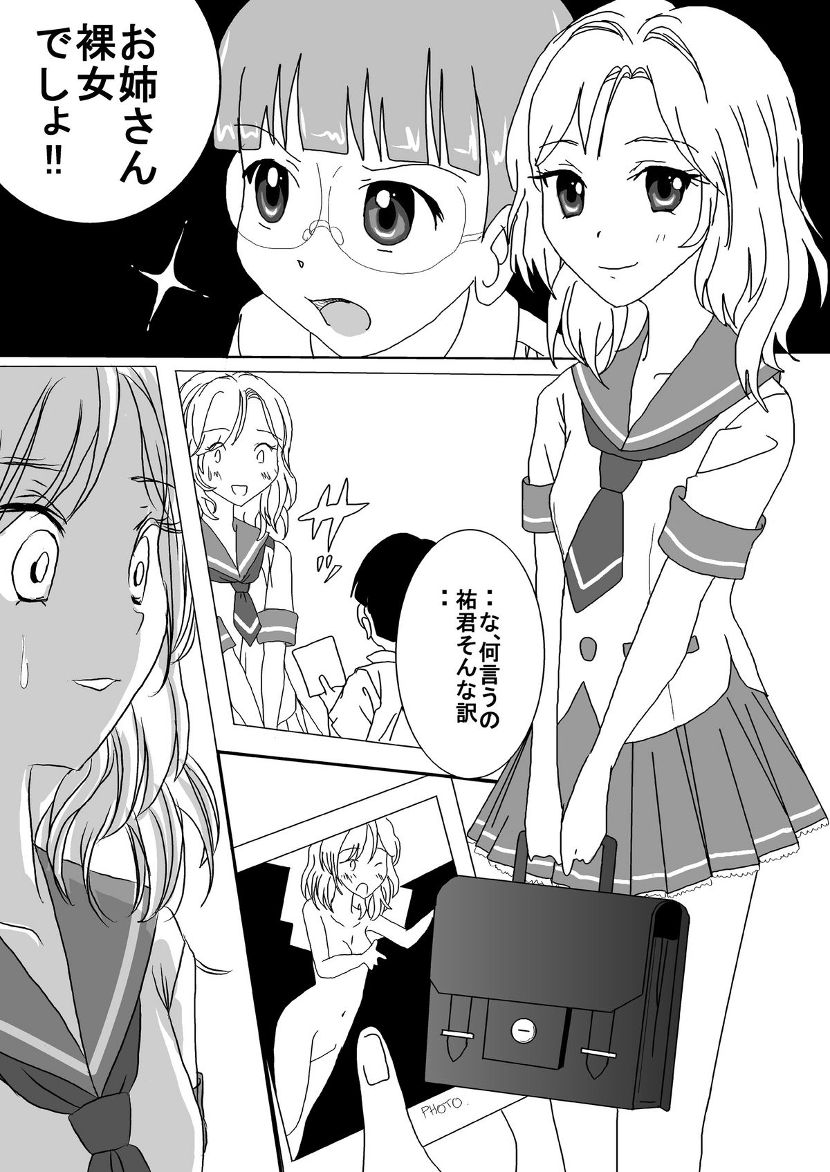 Natsuiro Zenra Roshutsu Kimashi ~Onee-san, Rajo desho!~ page 2 full
