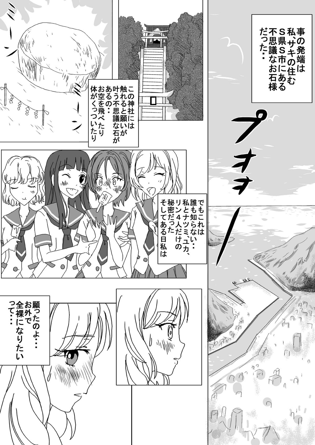 Natsuiro Zenra Roshutsu Kimashi ~Onee-san, Rajo desho!~ page 3 full
