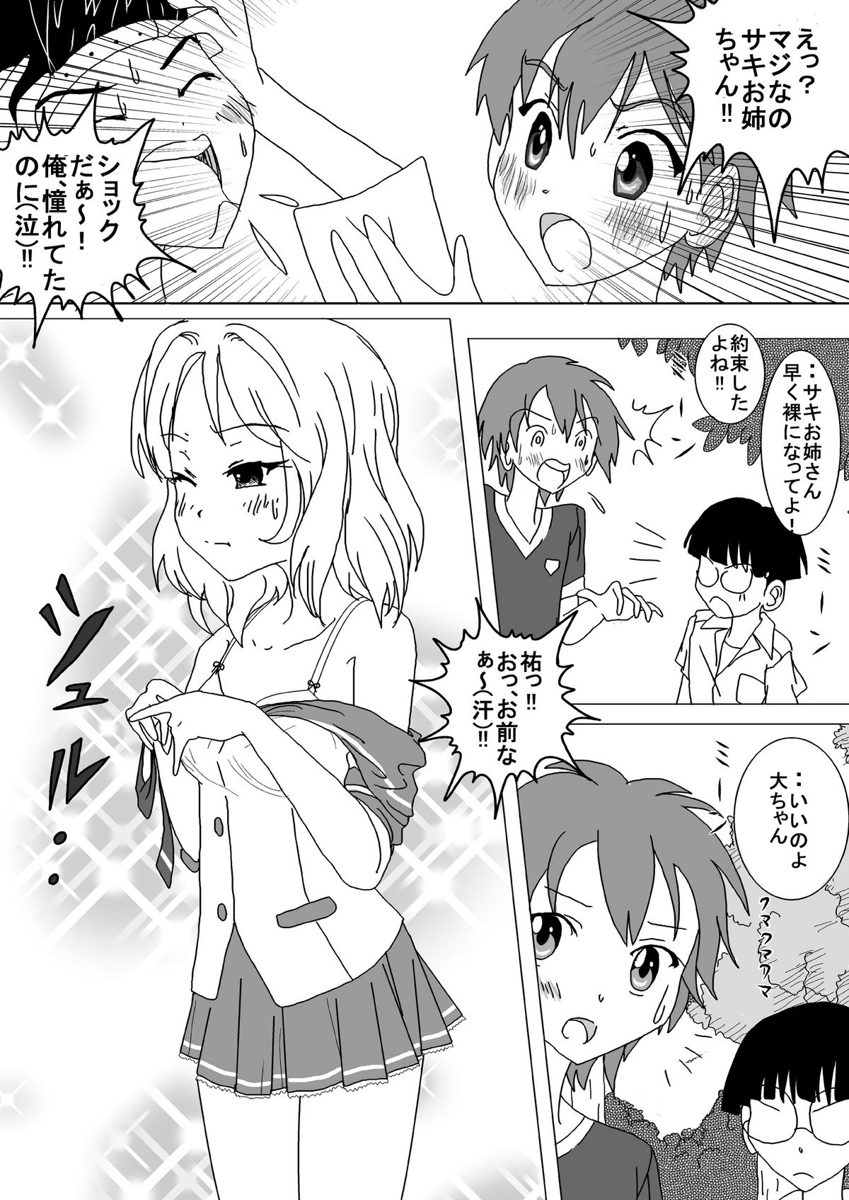 Natsuiro Zenra Roshutsu Kimashi ~Onee-san, Rajo desho!~ page 4 full