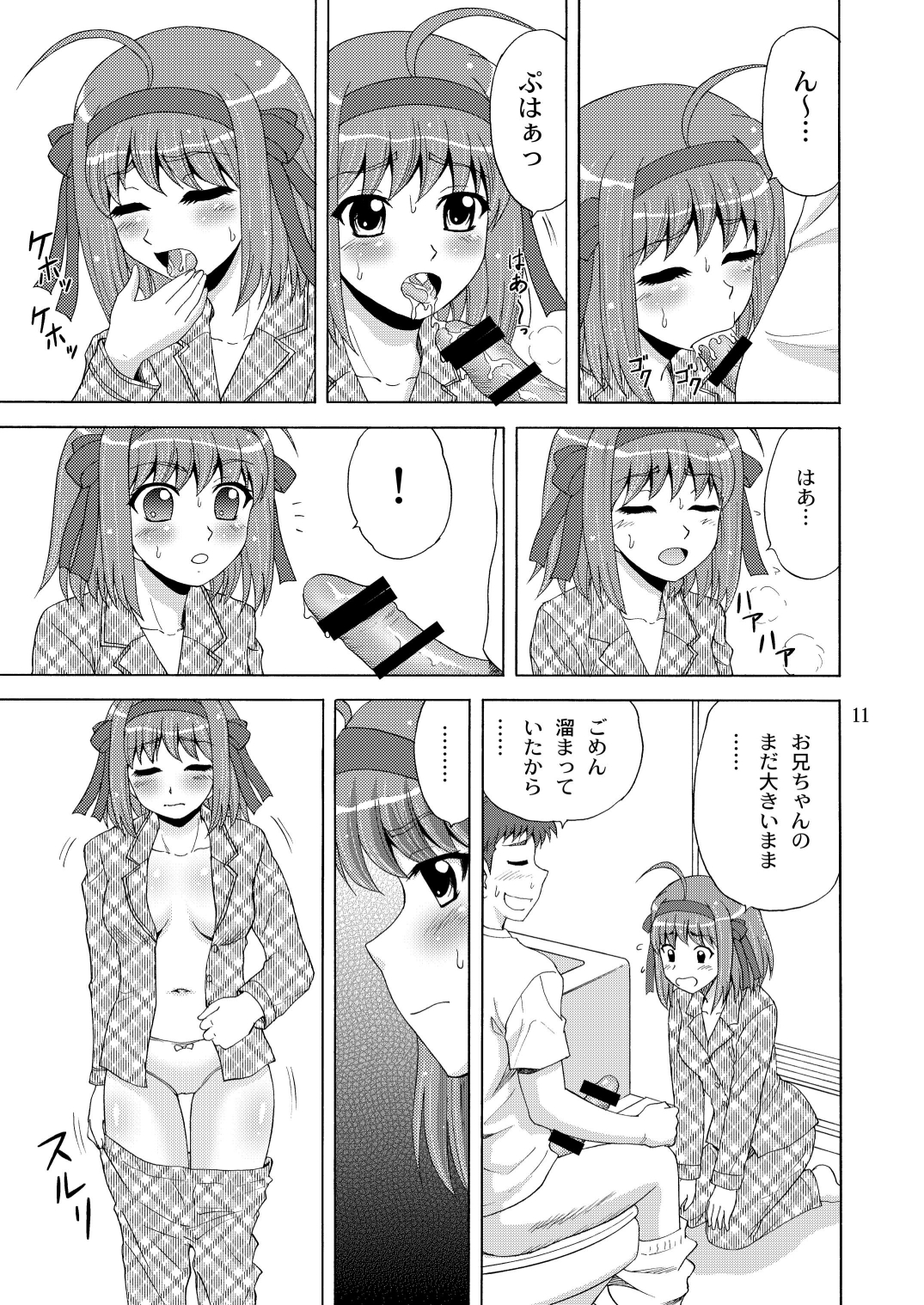 Papa no Iu Koto Nante Kikimasen! page 10 full