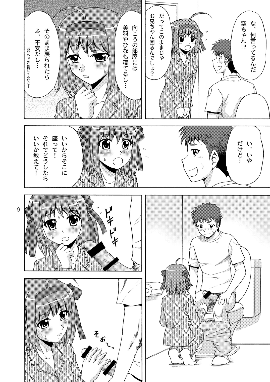 Papa no Iu Koto Nante Kikimasen! page 7 full