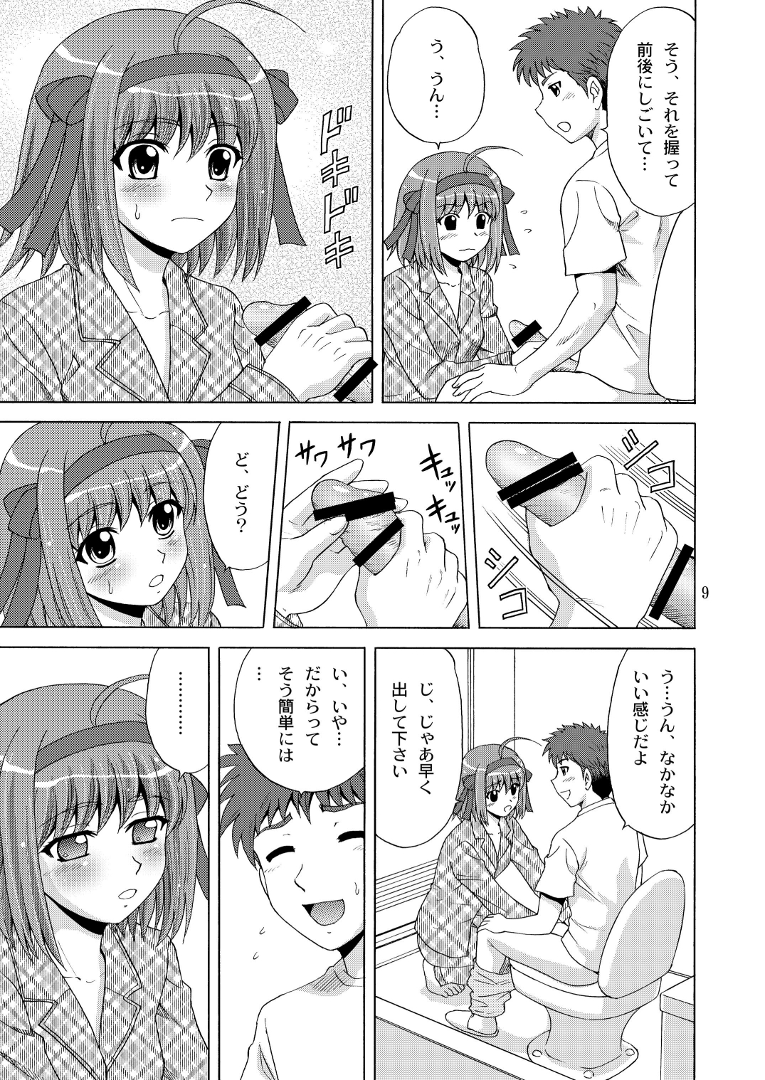 Papa no Iu Koto Nante Kikimasen! page 8 full
