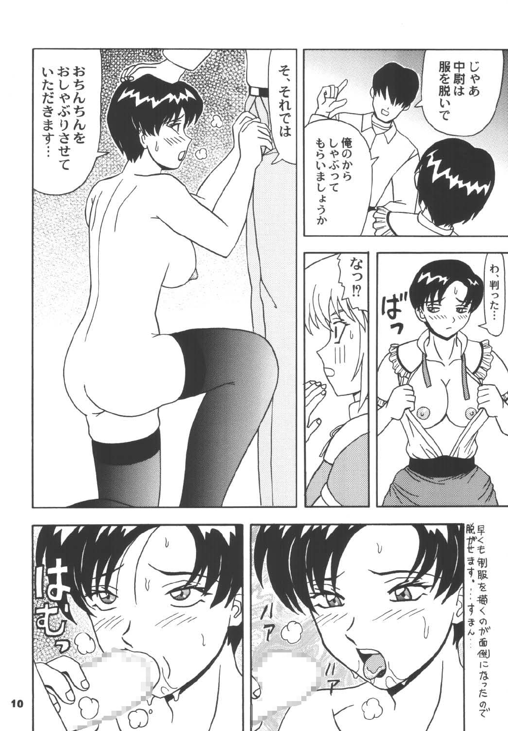 Daten No Hanazono 5 page 10 full
