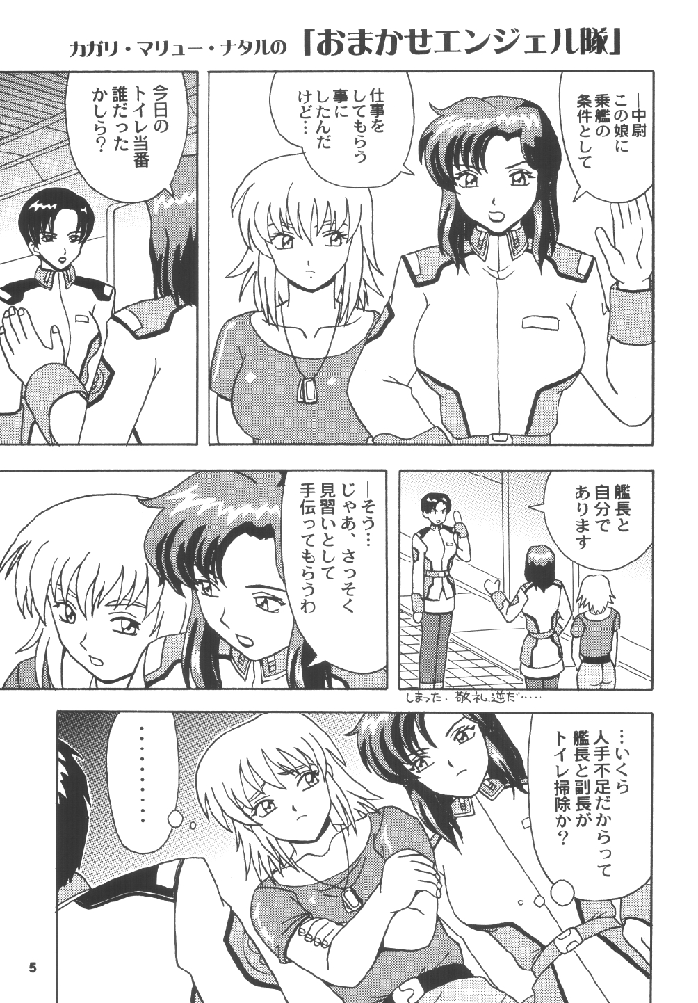Daten No Hanazono 5 page 5 full