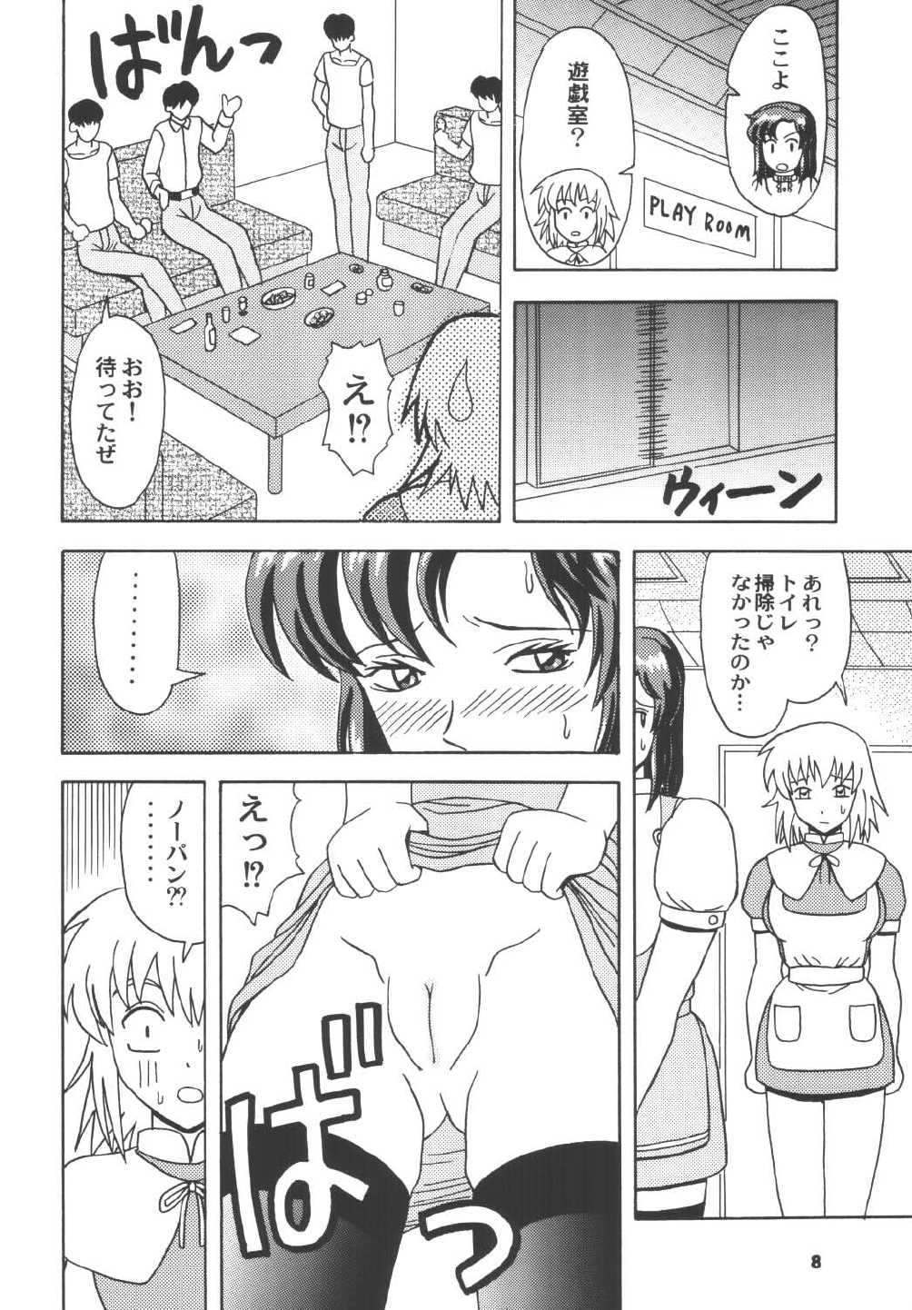 Daten No Hanazono 5 page 8 full