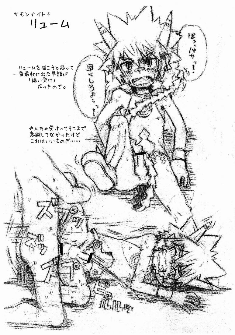 Kine  - Sono Tasho San page 4 full