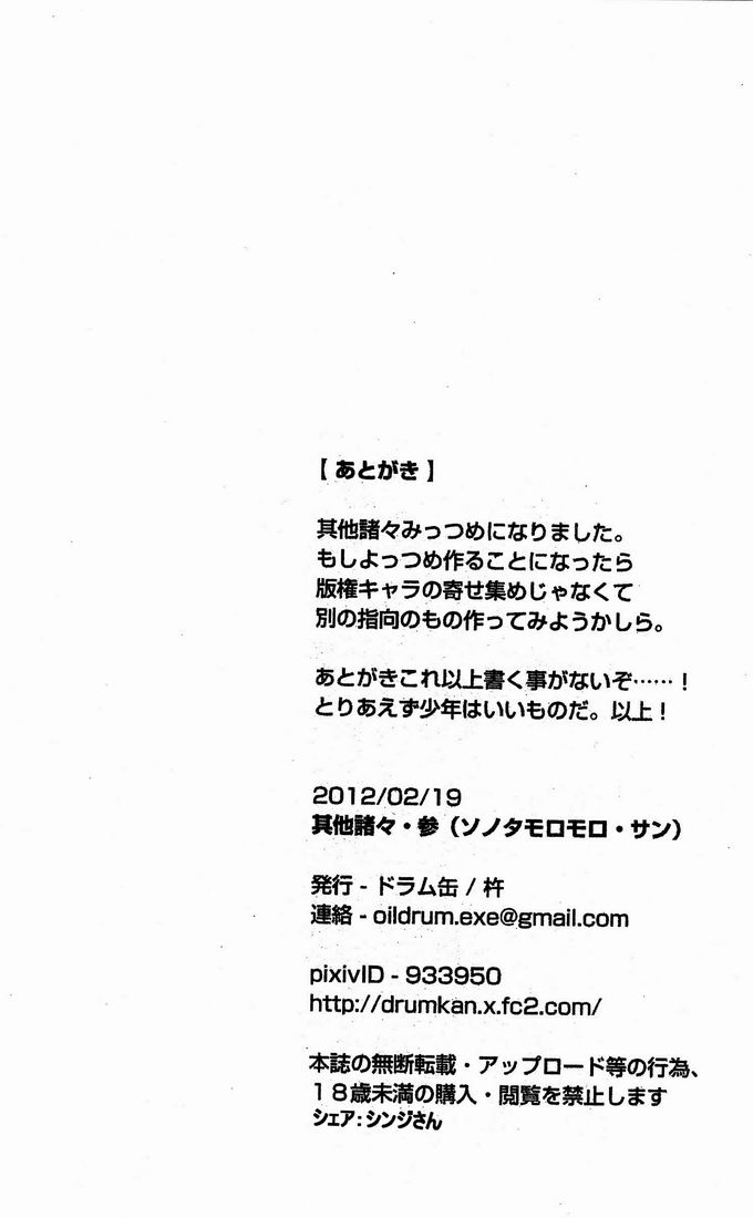 Kine  - Sono Tasho San page 9 full