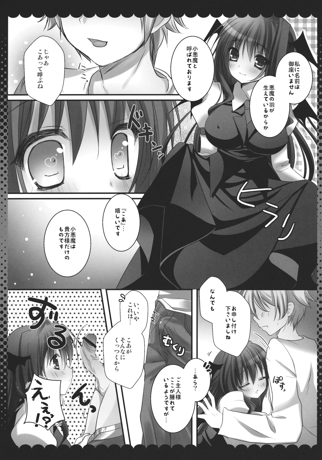 Meshimase Koakuma 2 page 7 full