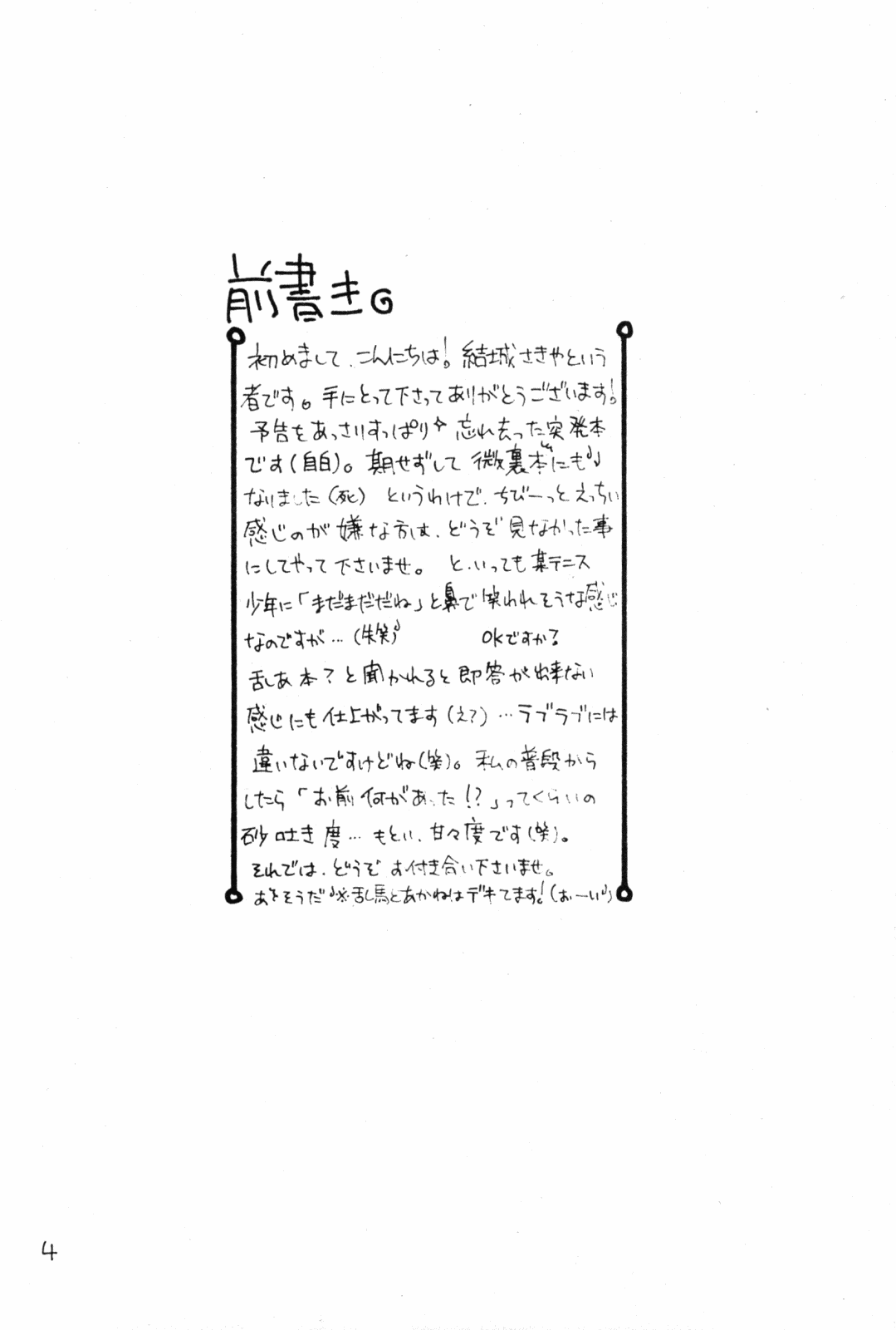 Doppelganger to no Souhou-teki Kankei. page 3 full