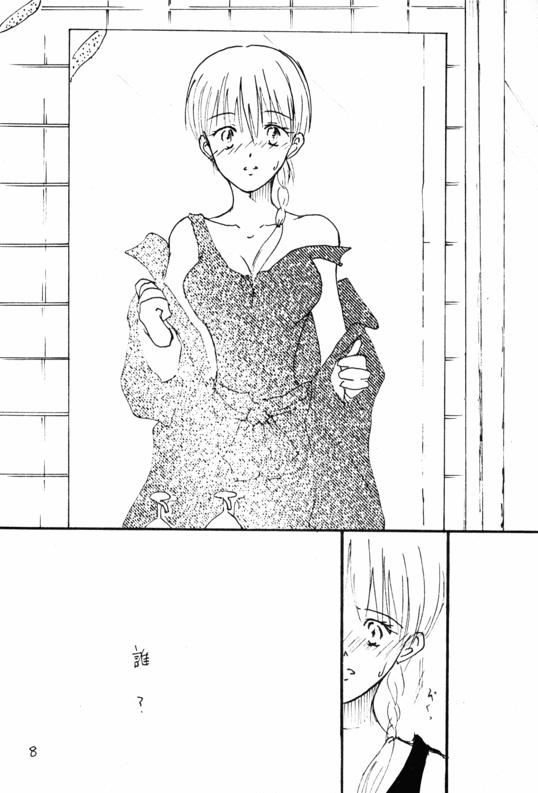 Doppelganger to no Souhou-teki Kankei. page 7 full