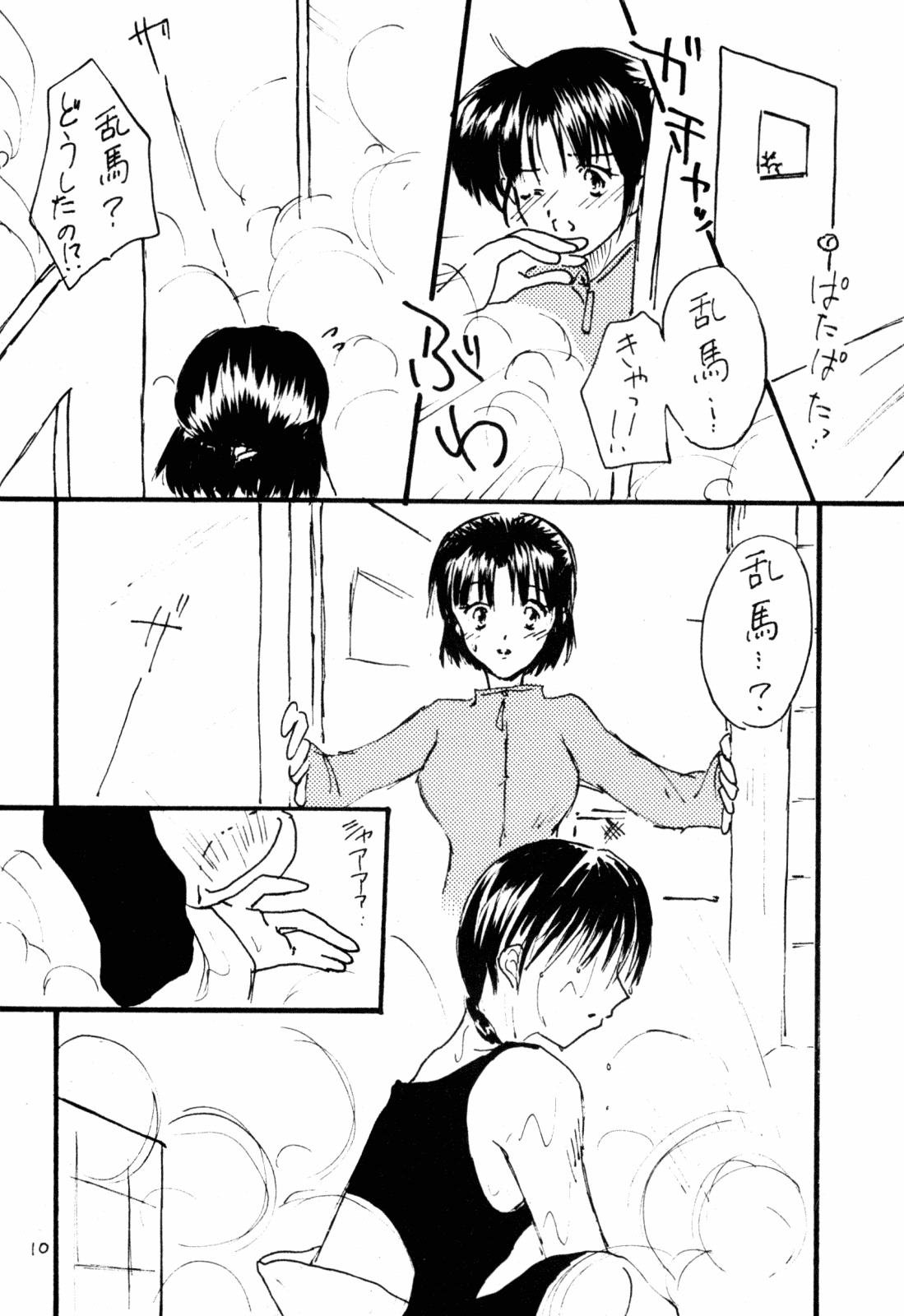 Doppelganger to no Souhou-teki Kankei. page 9 full