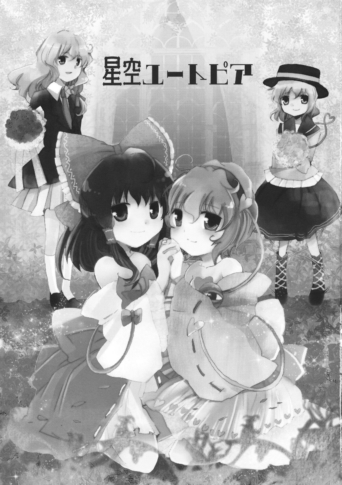 Hoshizora Utopia page 3 full