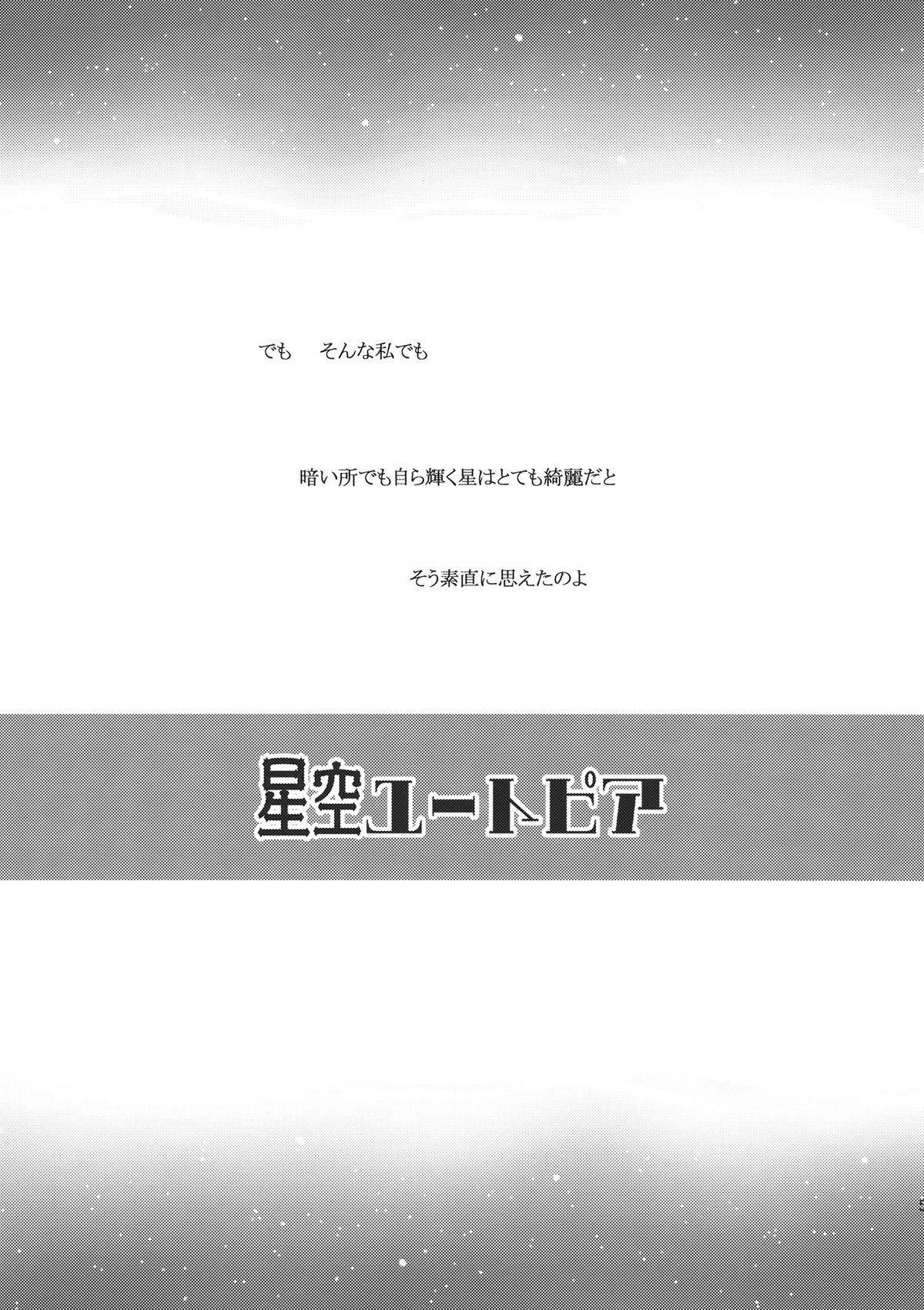 Hoshizora Utopia page 5 full