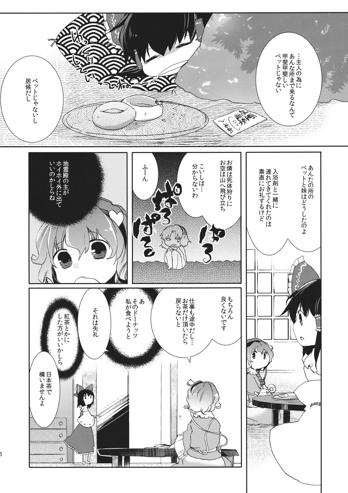 Hoshizora Utopia page 6 full